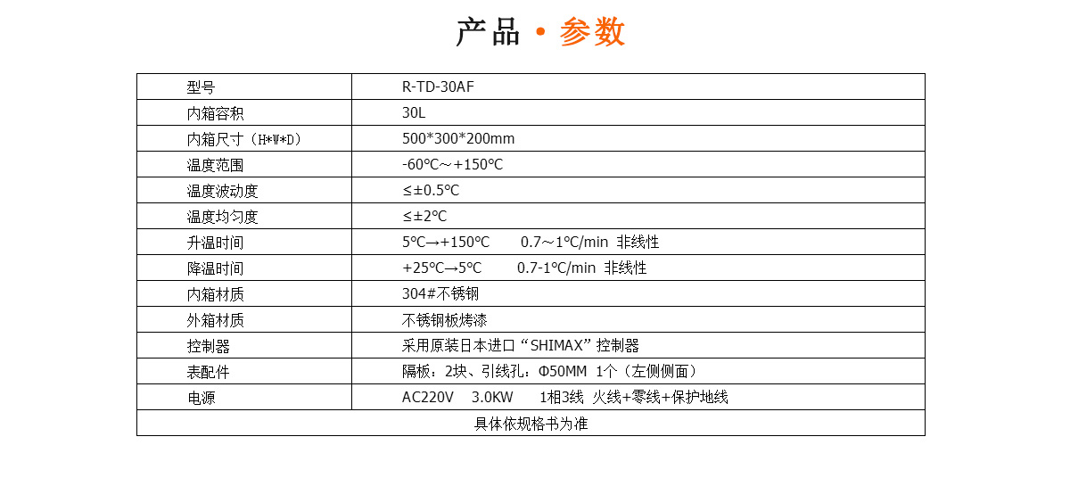 桌上型高低溫試驗箱技術(shù)參數(shù)瑞凱儀器