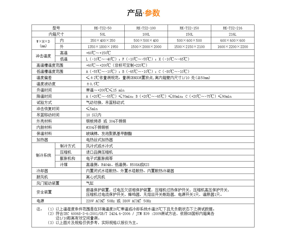 高低溫沖擊試驗箱細節(jié)圖瑞凱儀器